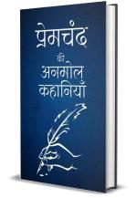 Abhishek Publications-Premchand ki Anmol Kahaniya (Hindi) -Hardcover