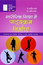 The Readers Paradise Curriculum Design in Physical Education (Hindi): B.P.Ed Textbook as per Syllabus [Hardcover] Dr. Kapil Sharma; Dr. Santosh Sharma and Based on B.P.Ed. Syllabus according to NCTE New Syllabus - 2019