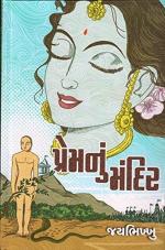 NAVBHARAT SAHITYA MANDIR Premnu Mandir By Jaybhikhkhu