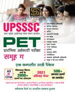 Upsssc Pet Preliminary Examination Guide Solved Papers (Hindi Medium)