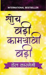 Soch Badi Kamyabi Badi