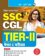 R. Gupta's Popular Master Guide _ SSC-CGL (Combined Graduate Level): TIER-II (Paper-I) Exam Guide