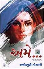 NAVBHARAT SAHITYA MANDIR Ame by Ashokpuri Goswami