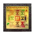 Hawai Wooden Framed Wall Hanging 24k Gold Plated Sidh Sampurna Vastu Dosh Nivaran Yantra for Home Office Business Place Worship Use 27x27CM