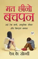 Mat Cheeno Bachpan_General Press