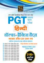 Pgt Hindi Solved Paper & Practice Sets (Hindi Medium)