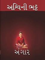 NAVBHARAT SAHITYA MANDIR Angar - Part 1 to 3 by Ashwini Bhatt