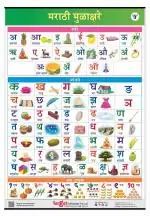 Jumbo Marathi Mulakshare Chart for Kids | Perfect For Kindergarten and Nursery Kids