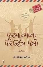 NAVBHARAT SAHITYA MANDIR Parmatma Na Parenting Patro by Nimitt Oza Dr.