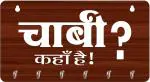Lacuna Chabi Kaha Hai Wood Key Holder - 6 Hooks