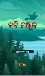 Nitya Publications Kavi Manjuri