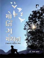 NAVBHARAT SAHITYA MANDIR Morning Manthan By Sharad Thaker