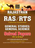 Rpsc | Ras | Rts General Studies General Science Solved Papers (English Medium)