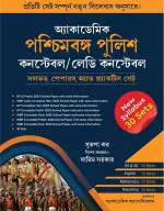 Retail Maharaj- WBP constable Practice sets and previous years questions (Bengali Version)