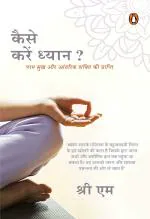 On Meditation (hindi)- Kaise Karein Dhyaan?- Param Sukh Aur Antrik Shakti Ki Praapti Sri M Penguin (29 July 2019) Paperback