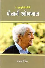 NAVBHARAT SAHITYA MANDIR J. Krishnamurtini Drashtie Potani Olkhan by Bababhai Patel