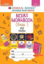 Oswaal NCERT & CBSE Workbook Hindi (Rimjhim) Class 1 (For Latest Exam)