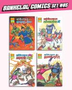 Raj Comics Bankelal Comics Collection #05 Set of 4 - Hindi