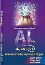 AI Chya Batvyatun (Marathi) BY RUDRA ENTERPRISES