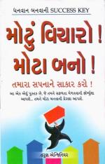 NAVBHARAT SAHITYA MANDIR Bada Socho Bada Bano by Tarun Engineer