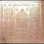 MNA ONLINE Sarva Karya Siddhi Yantra / Copper Yantra For Pooja Copper Yantra (Pack of 1)