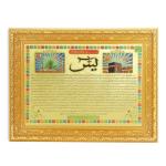 BM TRADERS Name of Allah with Mecca Madina Photo in Golden Art Work Frame Big (11 x 14 inch)