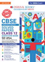 Oswaal CBSE Class 12 Hindi Core Question Bank 2023-24 Book