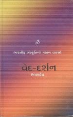 NAVBHARAT SAHITYA MANDIR (ved Darshan) by Bhandev