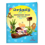 Jeevandeep Tamil Reader - 2