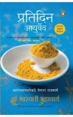 Everyday Ayurveda Paperback Bhaswati Bhattacharya Manjul Penguin Co-Pub - First Edition (10 October 2019)
