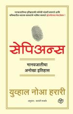 Sapiens - A Brief History of Humankind (Marathi) by Diamond Publications