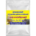 SRI GURU Premium Indian Loban Dhoop | Paal Sambrani | Milk Sambrani (White) - 200 GMS