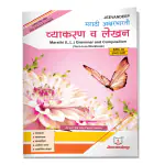 Jeevandeep Marathi Aksharbharati Vyakran Va Lekhan - 9