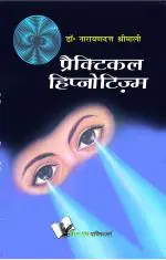 Practical Hypnotism Hindi