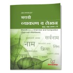 Jeevandeep Marathi Sulabhbharati Vyakran Va Lekhan - 8
