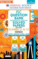 Oswaal ISC Question Bank Class 12 Hindi Book (For 2023 Exam)