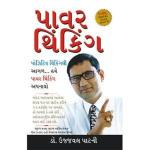 NAVBHARAT SAHITYA MANDIR Power Thinking by Ujjawal Patni