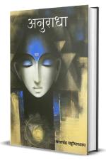 Abhishek Publications-Anuradha Hardcover