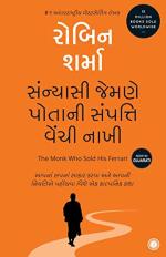 NAVBHARAT SAHITYA MANDIR The Monk Who Sold His Ferrari Gujarati by Robin Sharma