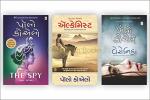 NAVBHARAT SAHITYA MANDIR Gujarati Alchemist, The Spy and Veronica (set of 3) by Paulo Coelho