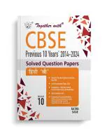 Together with CBSE Class 10 Hindi B Previous 10 Years Solved Question Papers 2014 - 2024 (Chapterwise & Topicwise Solutions) with Latest Sample Papers 2024 (For 2025 Exam)