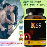 Divya Shri K69 Capsule | Supplement For Men With Ashwagandha, Kaunj Beej & Shilajeet For Improve Strength And Stamina | 30Pc Capsules