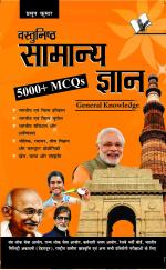 Objective General Knowledge Hindi