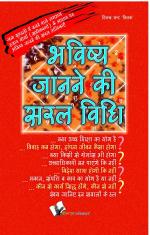 Bhavishya Janne Ki Saral Vidhi