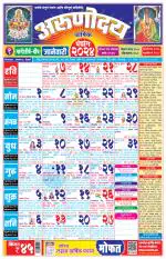 Arunoday Marathi Panchang 2024 / Office Wall Calendar Marathi 2024- (Pack of 2)