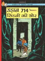 Tintin Udaan 714 Sydney ki Aur - Tintin in Hindi
