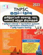 SURA'S TNPSC Group - I Exam Study Materials - Tamil Nadu History, Culture, Heritage and Thirukkural - TNPSC New Syllabus