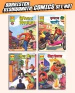 Raj Comics Barrister Vishwanath Comics Collection #01 Set of 4 - Hindi