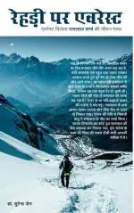 Multicolor Rehdi Par Everest Surender Jain MIL Publication (1 January 2021) 102 Pages