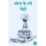 Unbound Script Vyang ke Naye Chahre